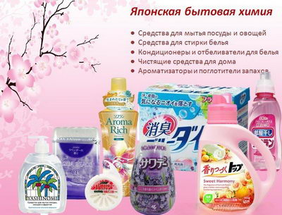 Японская бытовая химия|OknoInJapan