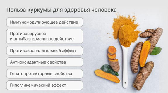Польза куркумы для здоровья человека