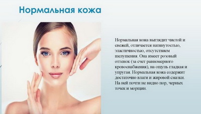 Нормальный тип кожи лица
