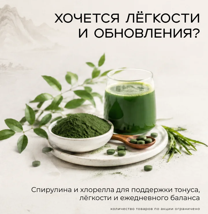 Хлорелла  и спирулина