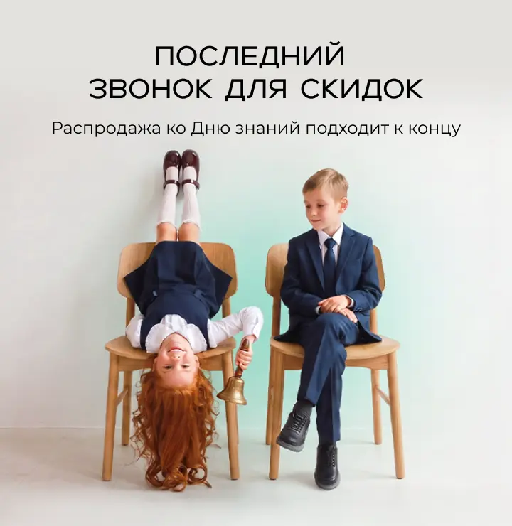 Осенние скидки