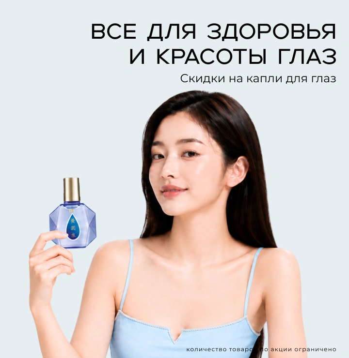 Глазные капли