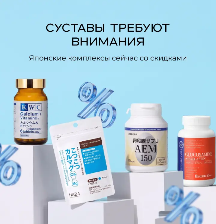 Для опорно - двигательного аппарата и суставов