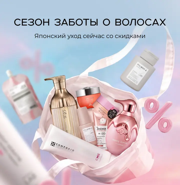 Для волос
