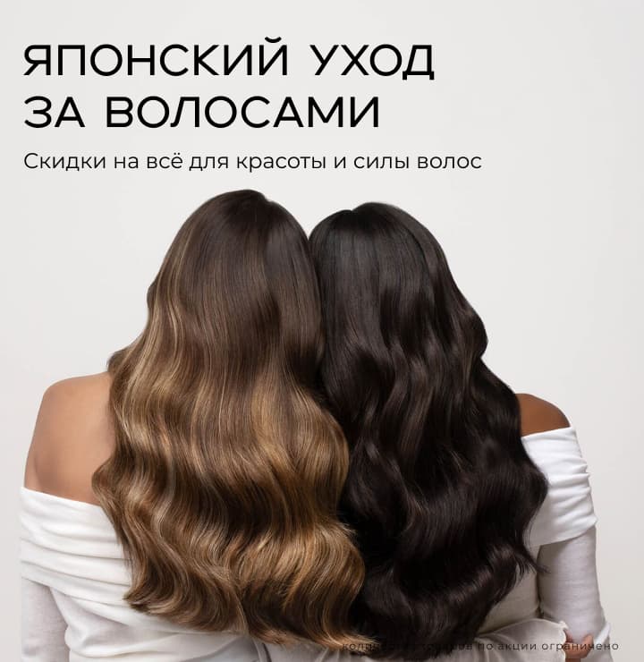косметика для волос