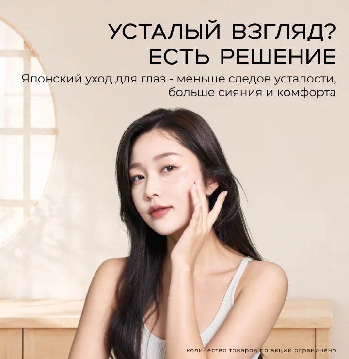 Для кожи вокруг глаз