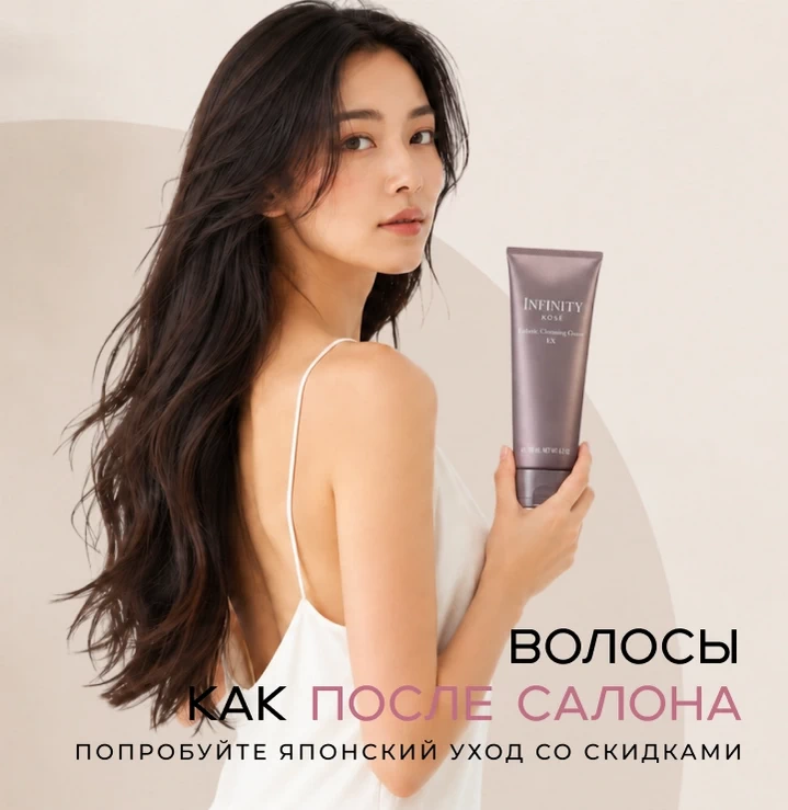 Для волос