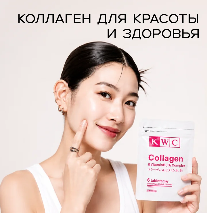 Коллаген