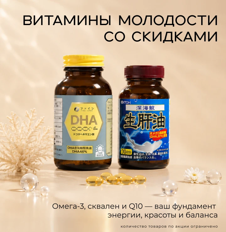 Омега 3, сквален
