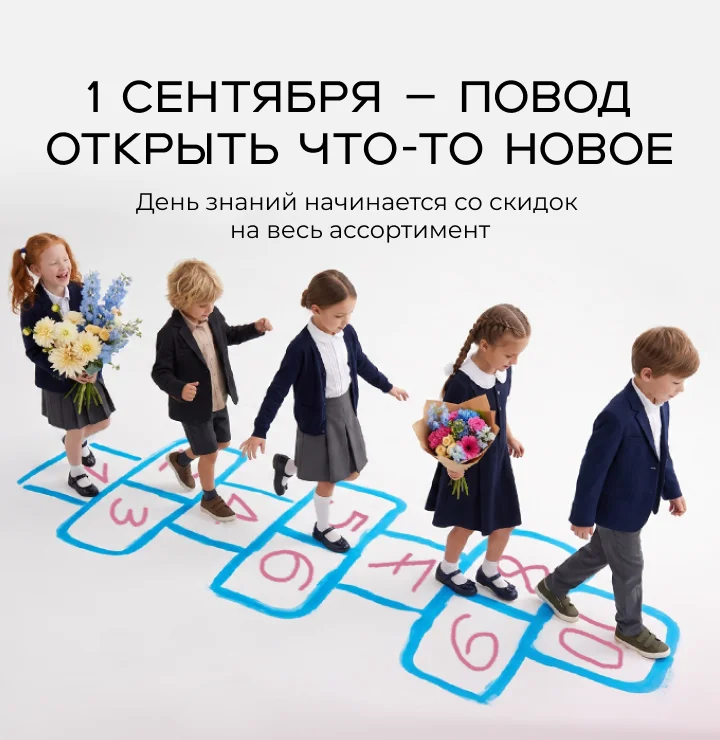 Осенние скидки