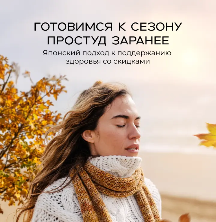 Для иммунитета