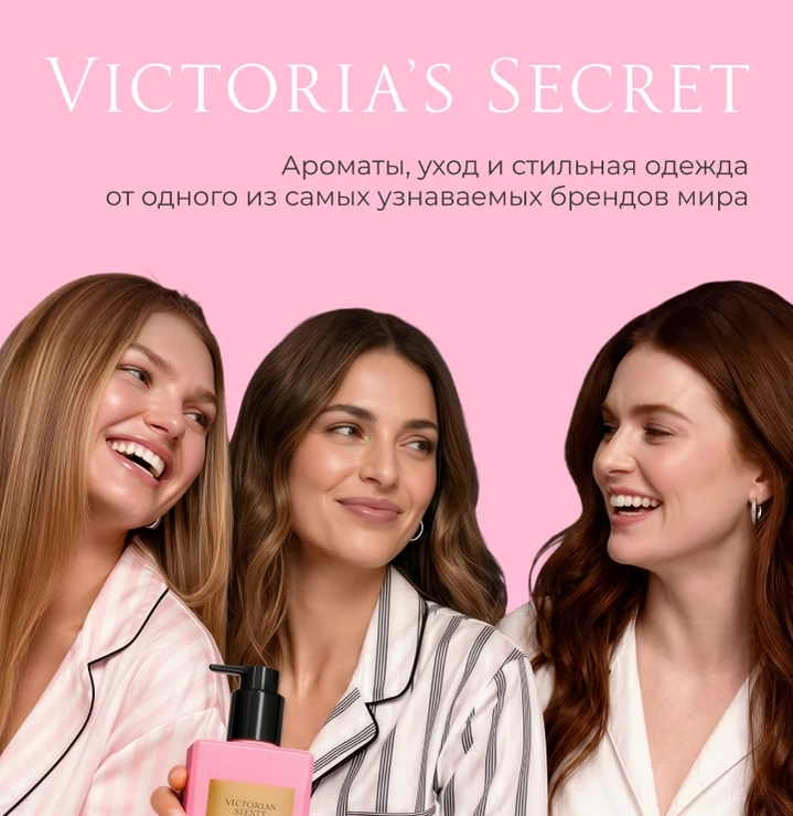 victorias secret