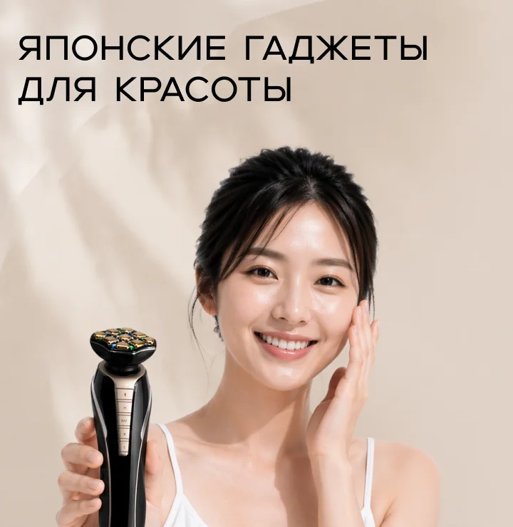 японские гаджкеты для красоты