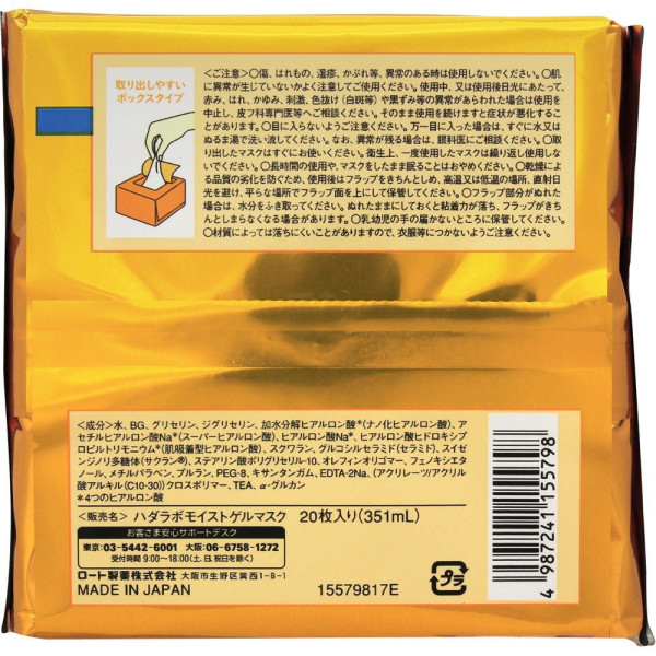 Увлажняющие маски Rohto Hadalabo Gold Perfect Face Mask Gokujun Concentrated Moisturizing