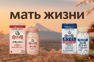 Мать жизни для нормализации гормонального фона от ведущего японского бренда Kobayashi