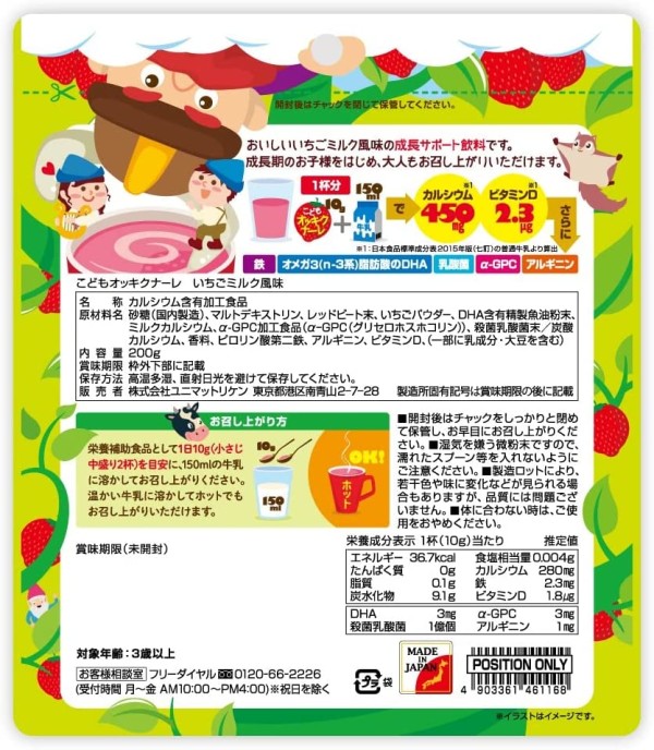 Витаминный напиток с кальцием для укрепления детского организма Unimat Riken Okkikuna-Re Strawberry Milk Flavor