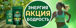 Энергия в ритме дня — со скидкой!