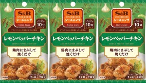 Сет из 3 шт Приправа для жареной курицы с лимоном и черным перцем S&B SPICE & HERB SEASONING Lemon Pepper Chicken