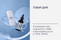 Товар дня ✨ NMN для кожи: максимальная скидка только 24 часа!