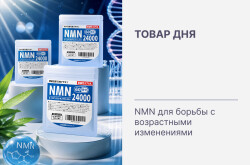 ⏳Только 24 часа: максимальная скидка на NMN — поддержка молодости на клеточном уровне!