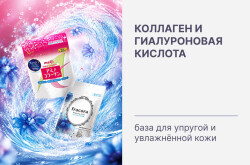 Скидки на коллаген и гиалуроновую кислоту: база для упругой и увлажнённой кожи!