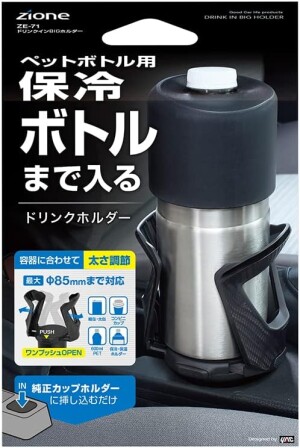 Большой автомобильный подстаканник для бутылок и термосов Tsuchiya Yac Drink In BIG Holder ZE71