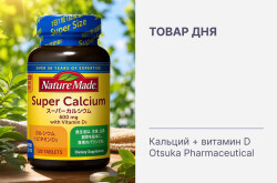 Скидка на товар дня: кальций, который реально усваивается!