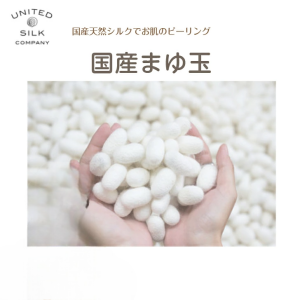 Коконы тутового шелкопряда для очищения кожи United Silk
