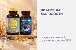 Витамины молодости ✨ скидки на омега-3, сквален и коэнзим Q10!