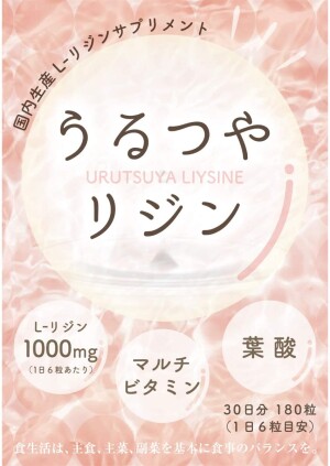 Комплекс с лизином и витаминами Urutsuya L-Lysine