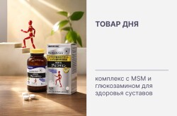 Движение без боли: товар дня со скидкой 24 часа!
