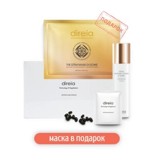 Набор Антивозрастной уход + Маска в подарок DIREIA