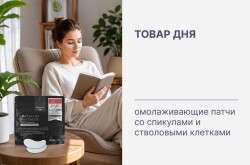 Товар дня: максимальная скидка на патчи Make.iN HARI со спикулами и стволовыми клетками!