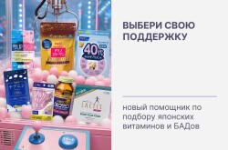 Выбрать японские витамины 💊 стало проще!