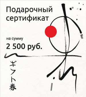 Подарочный сертификат