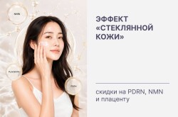 Эффект «стеклянной кожи» ✨ скидки на PDRN, NMN и плаценту!