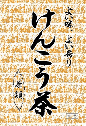 Оздоравливающий чай Yamamoto Kanpo    