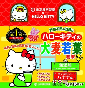 Напиток аодзиру Kanpo Yamamoto Hello Kitty Barley Waka Leaf Powder    