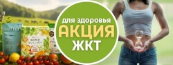 Акция недели - скидки на товары для здоровья ЖКТ!