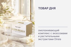 Товар дня ✨ DIREIA EX SOME PREMIUM – максимальная скидка только 24 часа!