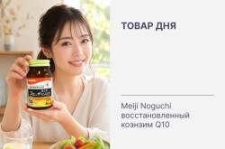 Товар дня: коэнзим Q10 со скидкой только 24 часа ⏳